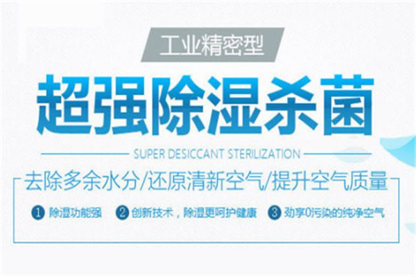 油漆晾干房購買干燥吸濕機注意事項